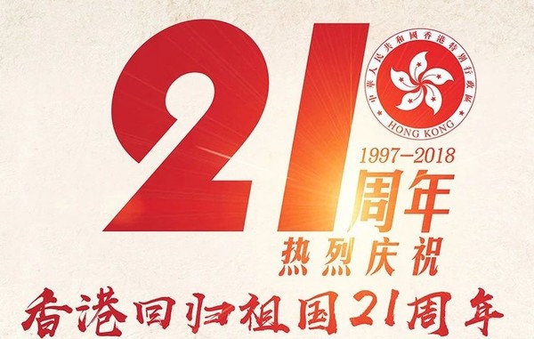 七月一日丨建党节及香港回归纪念日,茶旅集团向祖国致敬!